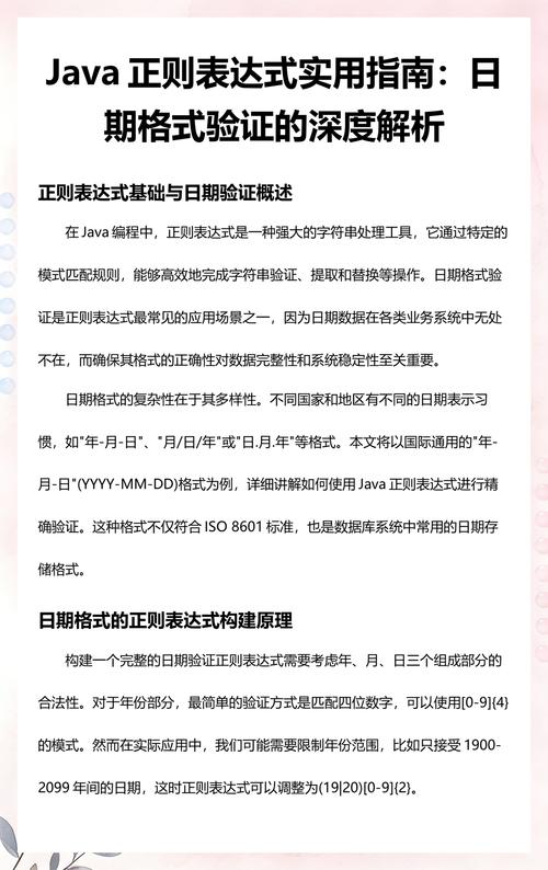 如何通过Java正则表达式校验用户名及密码格式正确性？