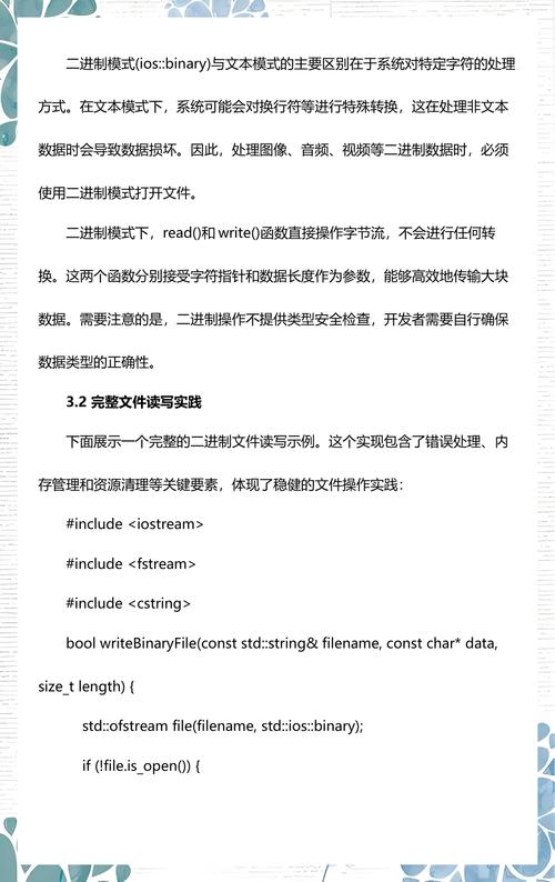 如何实现二进制文件的读写操作？