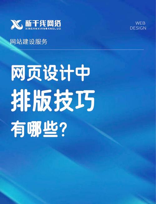 如何通过优化网页排版，有效提升视觉美感？
