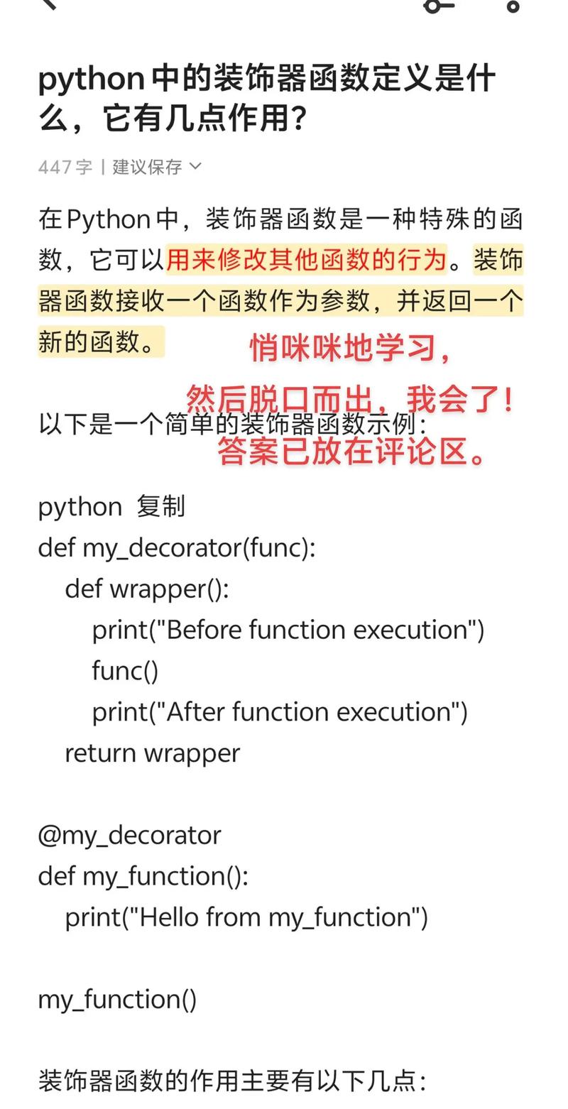 Python中@装饰器如何简化函数定义？