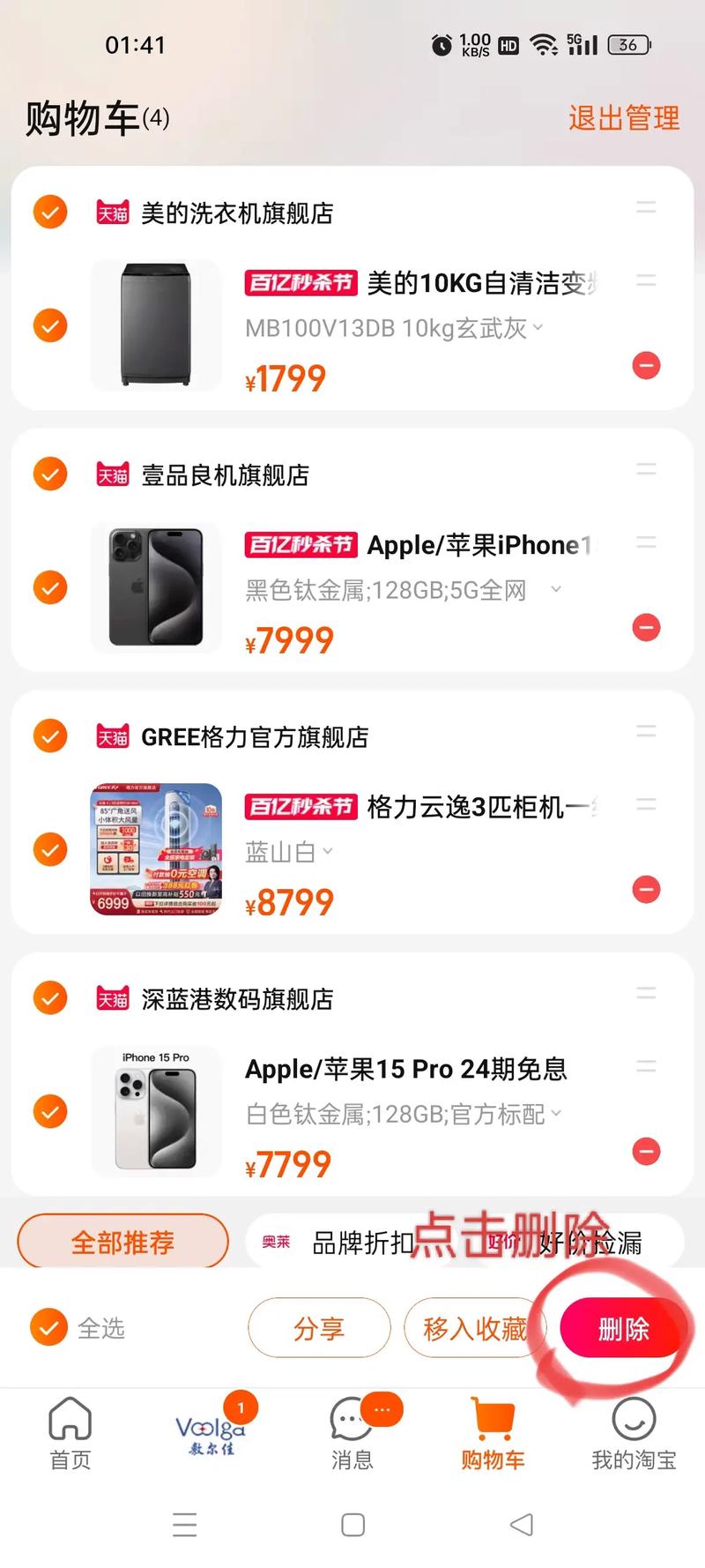 如何轻松清空购物车，掌握爆款抢购技巧？