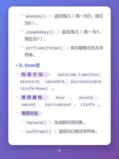 每周如何学习一个 Python 的 datetime 模块？