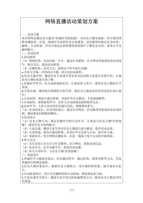 如何策划一场既创意又有趣的网络推广之旅？