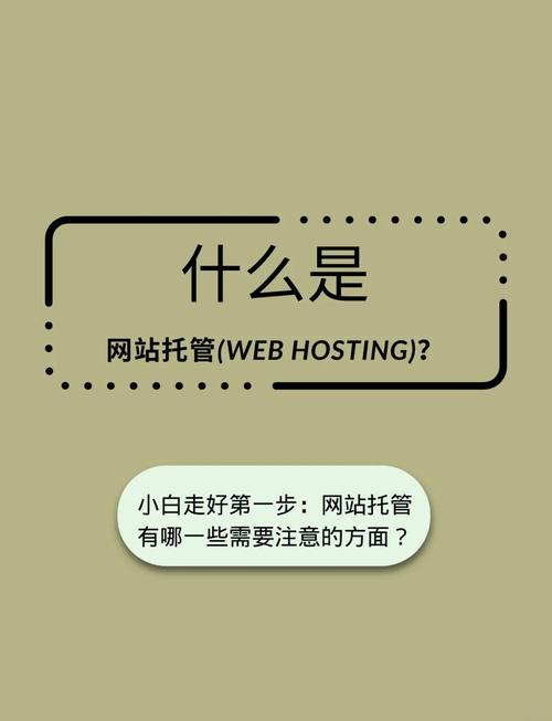 如何选择网站托管服务，才能确保我的网站稳定可靠？
