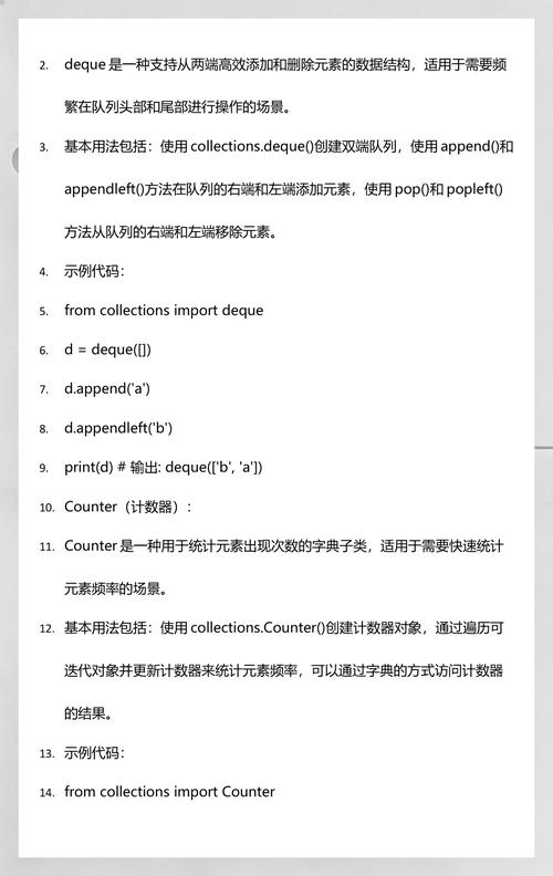 如何使用Python3中的collections模块？