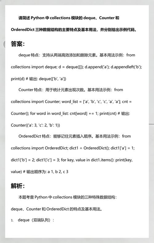 如何使用Python3中的collections模块？