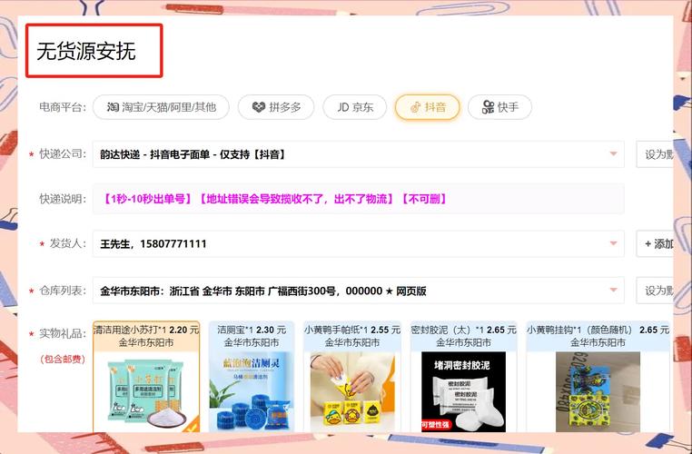 如何巧妙解决无货源带货难题，实现高效策略？