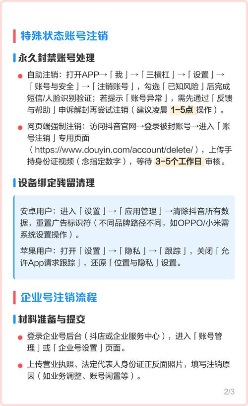 如何安全注销抖音账号并应对注销过程中可能遇到的问题？