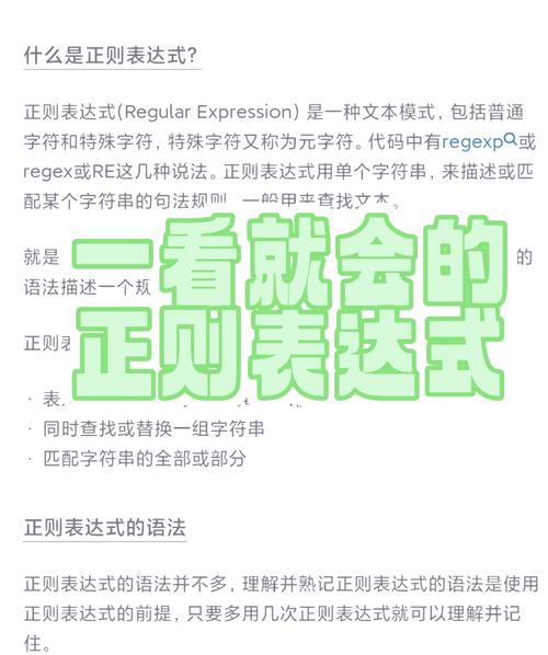 如何高效学习PHP正则表达式，掌握哪些语法是关键？