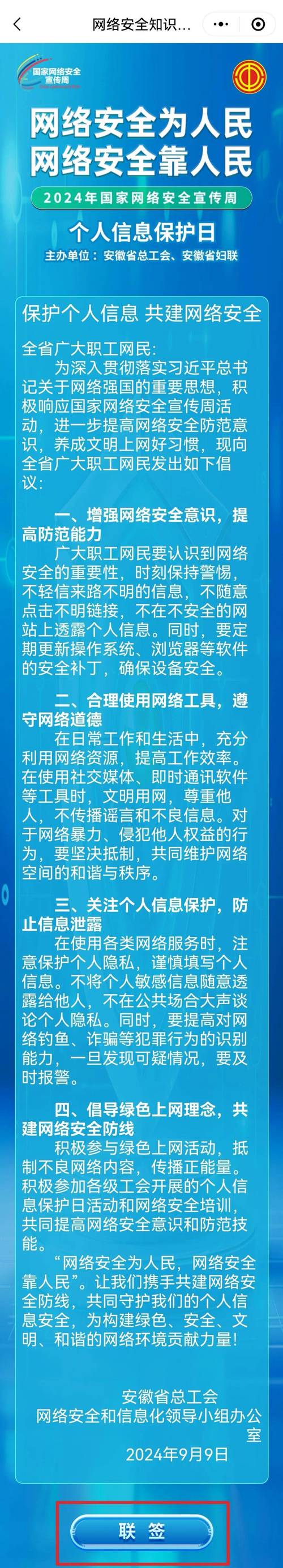 如何守护网络安全，确保隐私无忧？