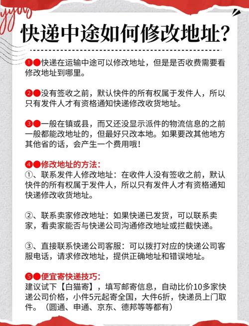京东配送地址修改后对后续订单及物流有哪些潜在影响？