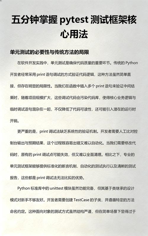 如何详细掌握Pytest测试框架的基本应用技巧？
