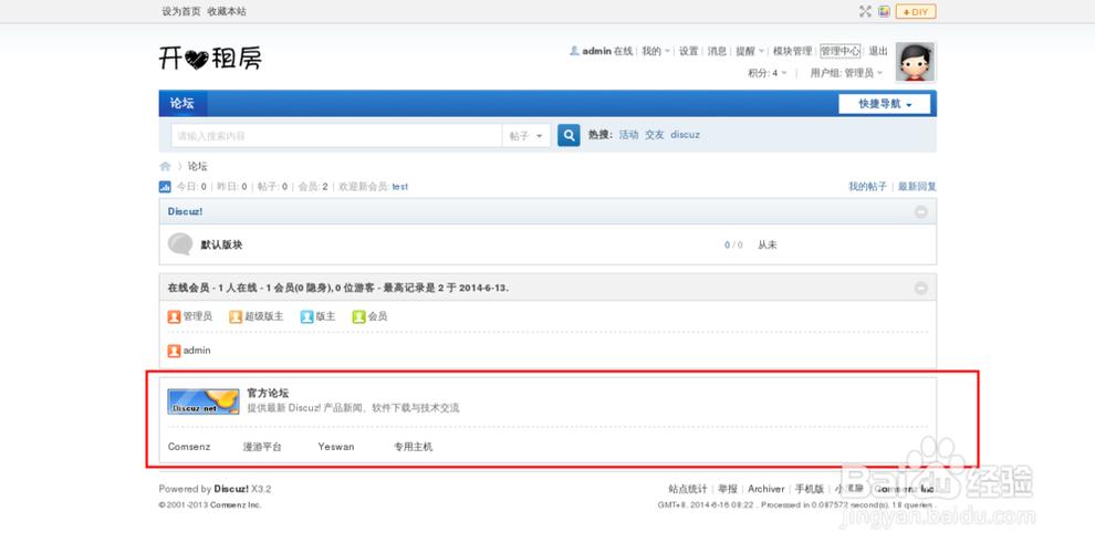 如何从discuz论坛中彻底删除某个特定模块？
