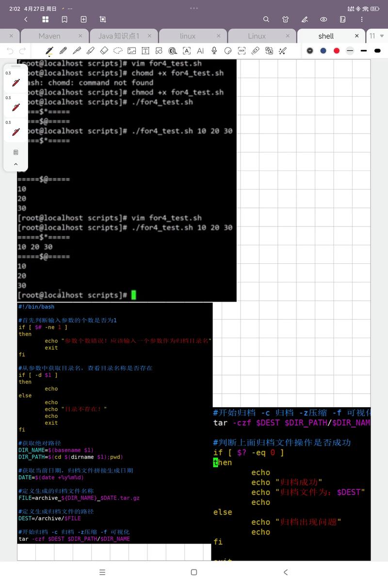 如何通过前端学习掌握Linux下的shell编程技能？