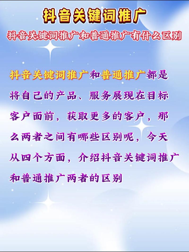 抖音SEO与普通搜索推广有何本质区别？