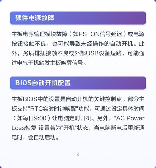 电脑为什么会频繁自动开机？有没有什么方法可以解决这个问题？