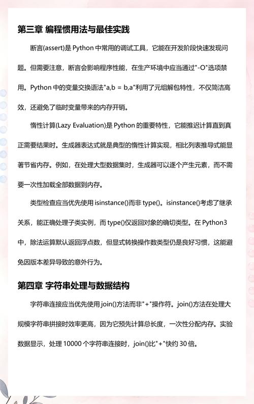 如何通过91个建议提升Python代码质量及编写高效程序？