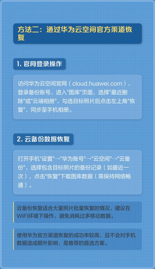 华为手机误删照片后，如何恢复已删除的文件？