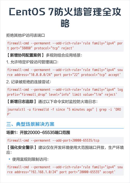 如何将CentOS 7系统中的防火墙完全关闭？