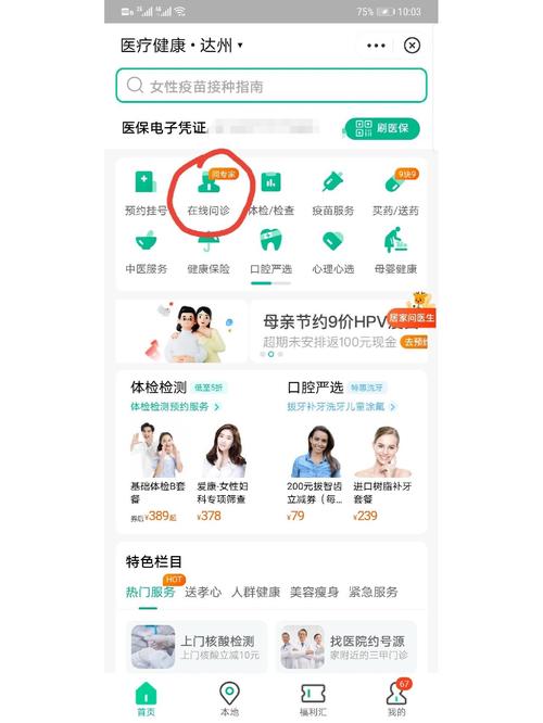 如何通过互联网医院在线问诊系统进行医院远程问诊，守护我的健康？