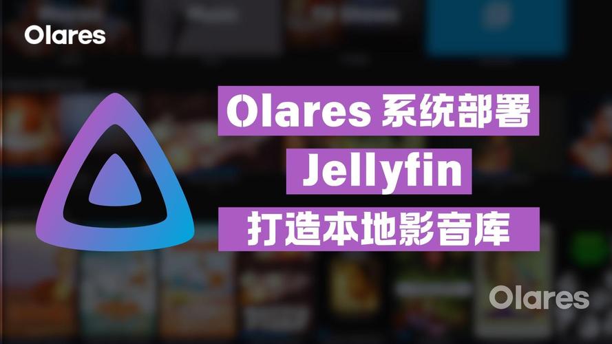 如何优化Ubuntu系统让Jellyfin运行更流畅,打造极致私人影院体验?