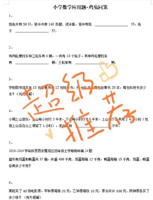 鸡兔同笼问题如何用数学公式解决？