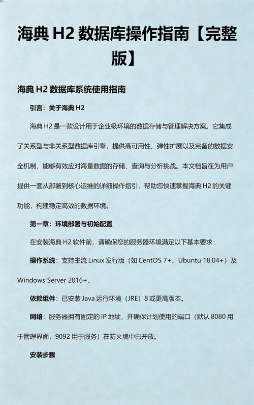 海典H2所采用的数据库类型是什么？