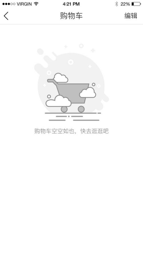 购物车怎么还是空空如也？爆款商品抢购正当时难道你不想加入抢购大军吗？