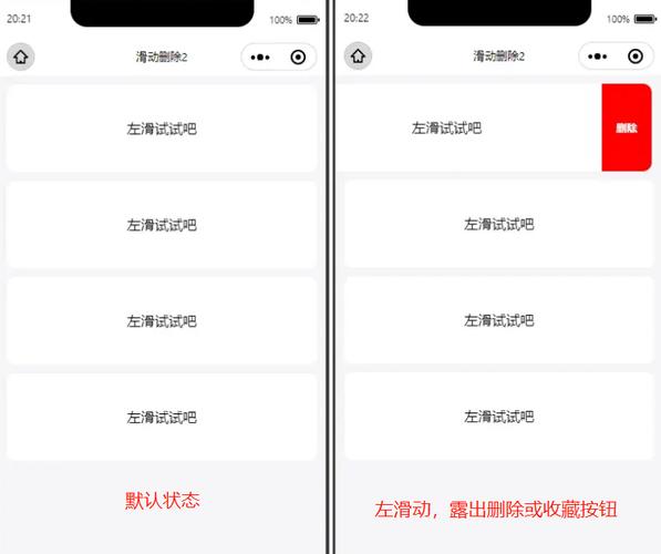 如何在小程序中实现左滑删除功能的实例代码？