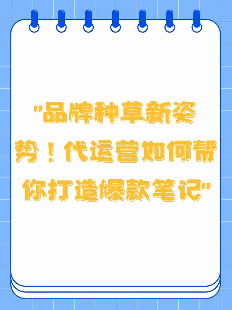如何利用种草神器免费打造爆款，成为品牌营销的新利器？
