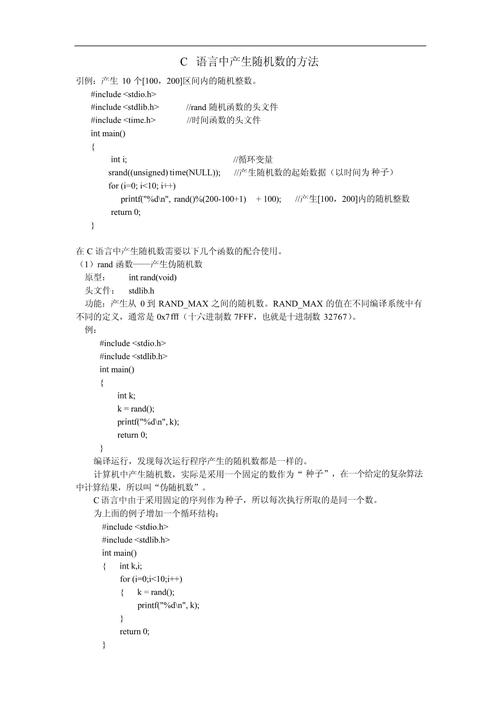 C语言中生成随机数的最高效方法是什么？