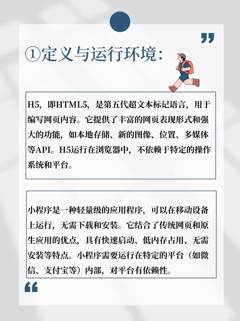 小程序与H5有哪些显著的不同之处？