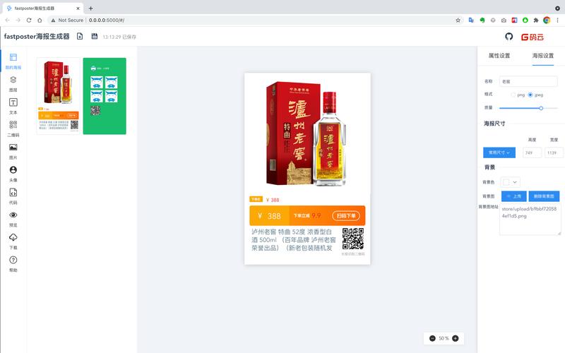 V2.8.2版fastposter电商海报生成器已发布，有何疑问？