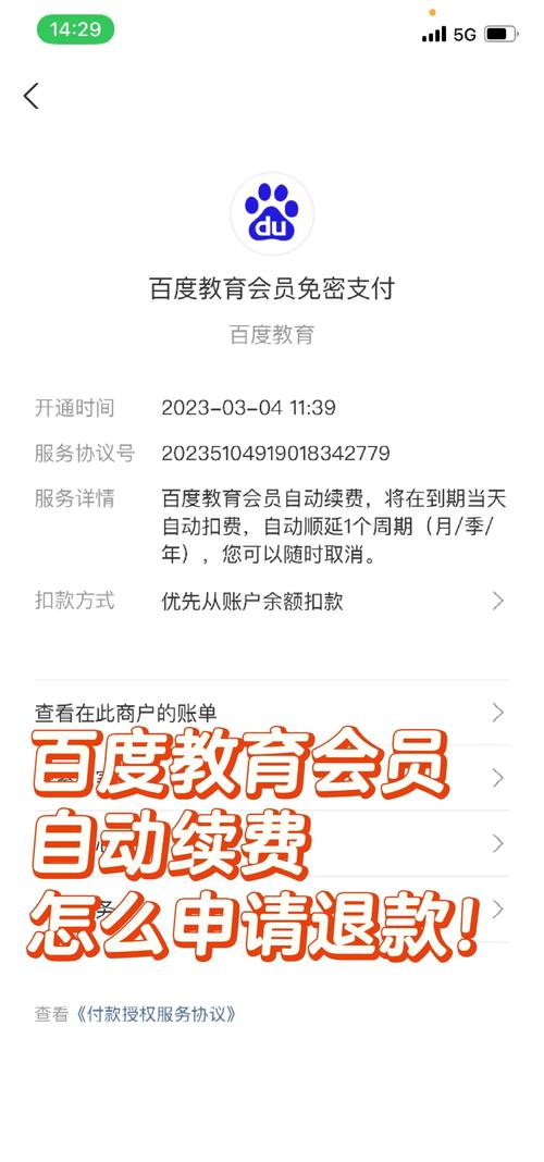 如何彻底取消我的百度VIP会员服务？
