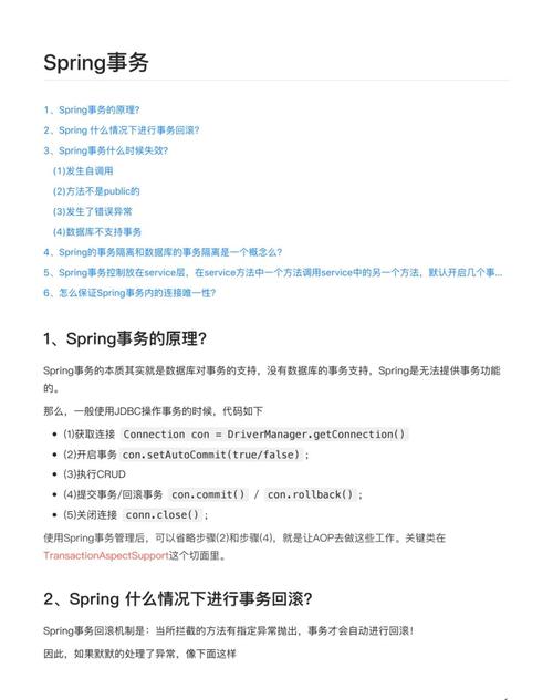 Spring配置文件中事务管理问题如何定位解决？