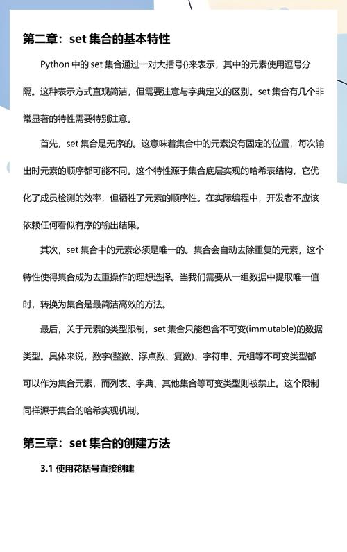 Python set集合方法全面解析疑问？