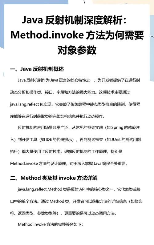 Java Method类与invoke方法的工作原理是怎样的？