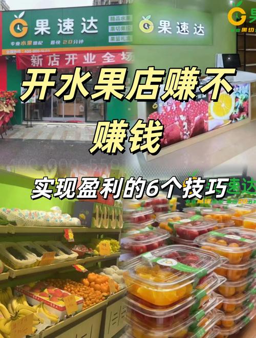 日入600，搬砖轻松，49元水果生意，如何做到？
