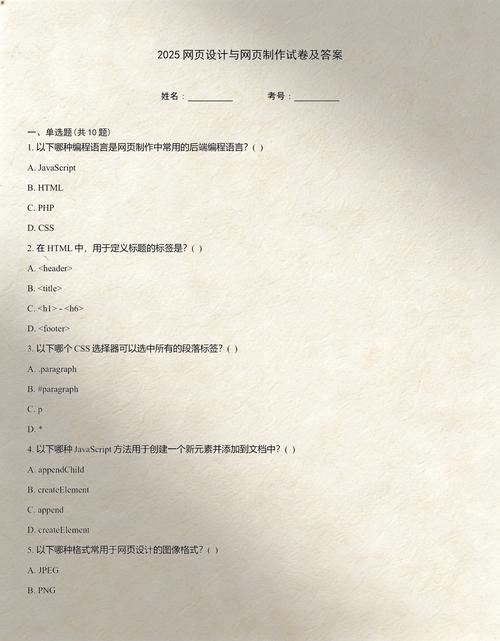 网页设计与制作考试内容深度解析，如何全面掌握考试级别要求？
