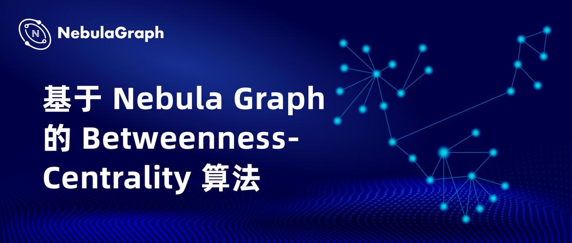 Nebula Graph 图数据库中，BetweennessCentrality 算法是如何实现的？