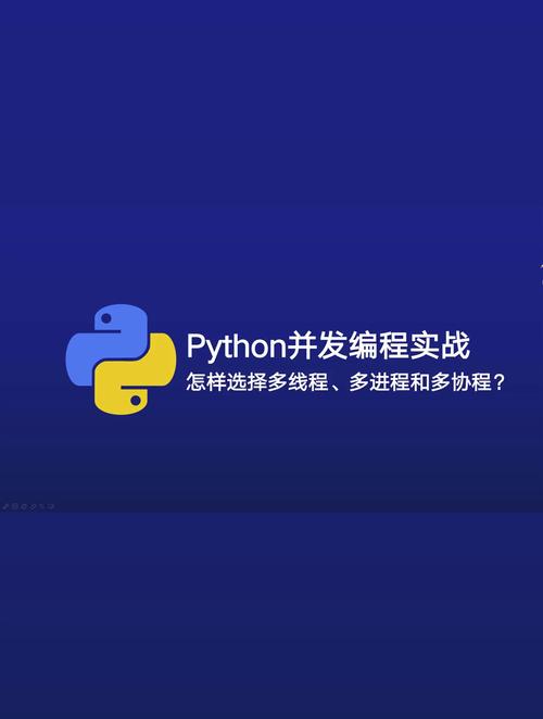 Python并发编程实战（二）：如何挑选多线程、多进程及多协程方案？