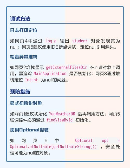 Java中如何避免自动拆箱时因空指针引发的异常长尾疑问？