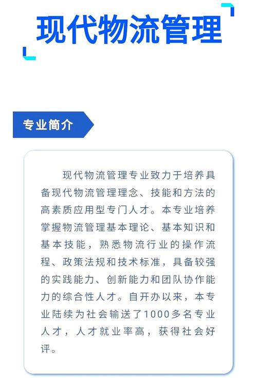 如何构建物流未来并培养专业人才，探索物流网站建设专业学校排名及教育路径？