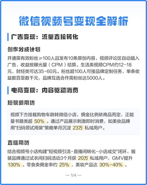 微信视频号内容变现，有哪些新机遇值得探索？
