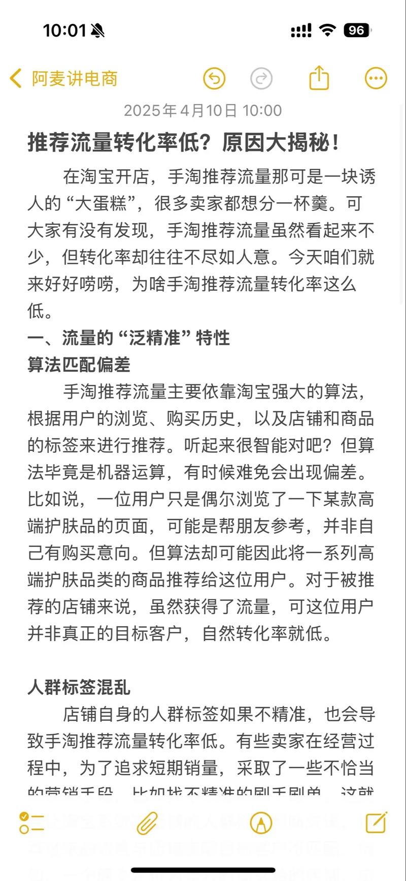 如何通过秘籍将手淘流量翻倍，转化率实现飞跃式提升？