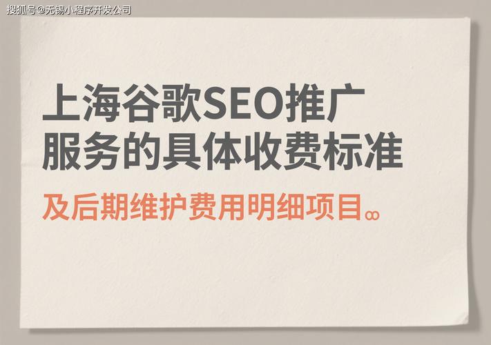 如何根据SEO服务特点制定合理的费用标准?