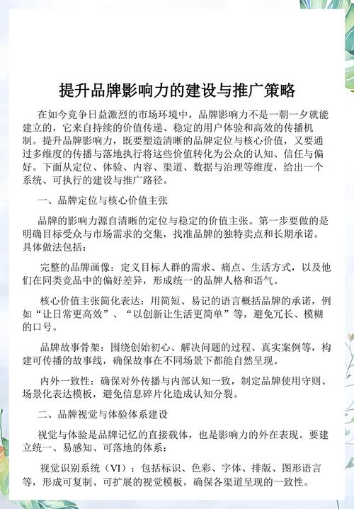 企业如何将网站推广作为提升品牌影响力的核心策略？