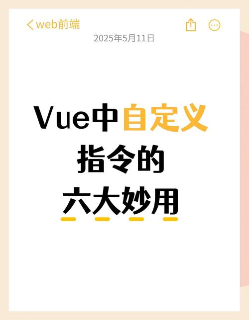 Vue自定义指令如何实现一键复制功能？