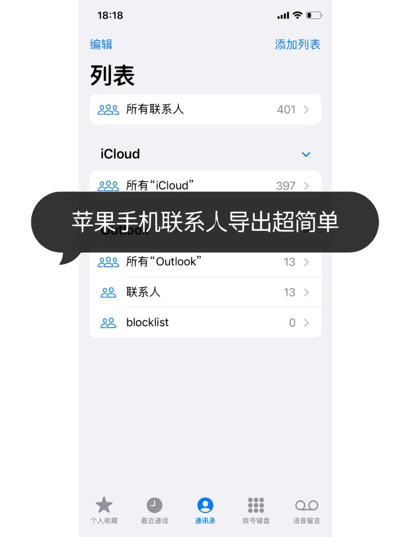 如何将iPhone中的联系人高效迁移到安卓手机上？