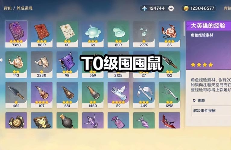 《原神》囤囤鼠梯度中，顶级T0鼠与珍稀资源价值如何
？